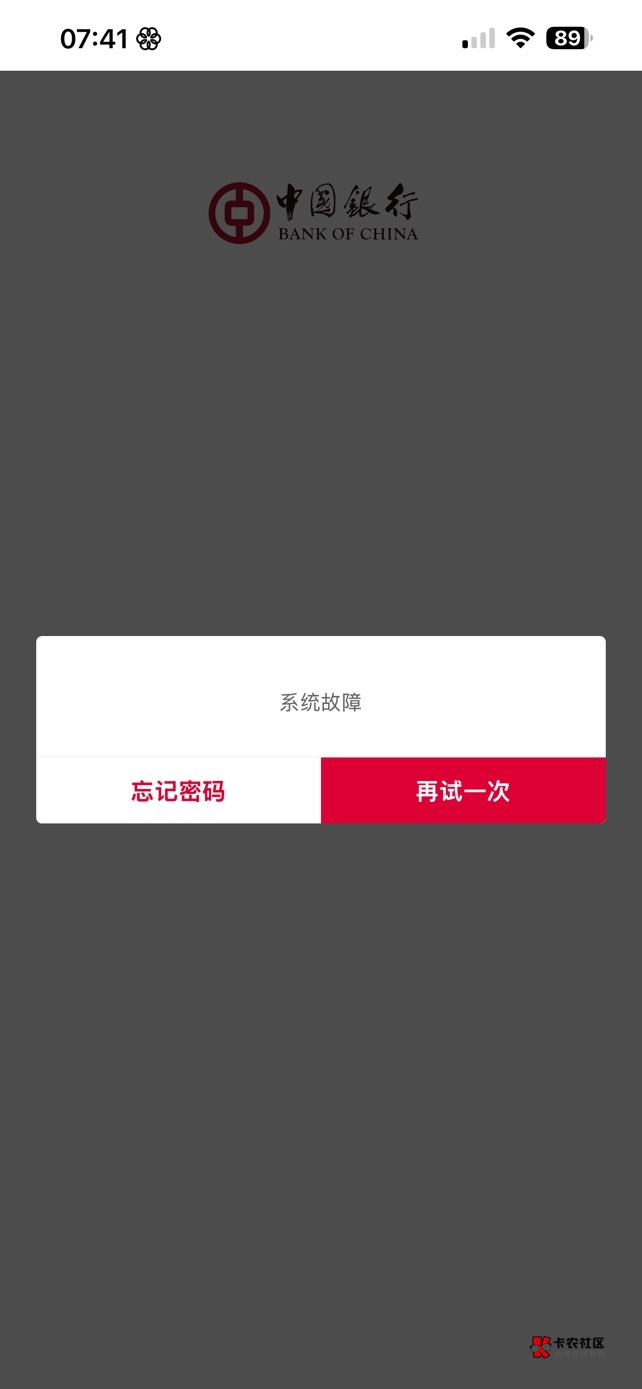 中国银行扫码提示系统故障怎么破啊 老哥知道吗

56 / 作者:神的指引 / 