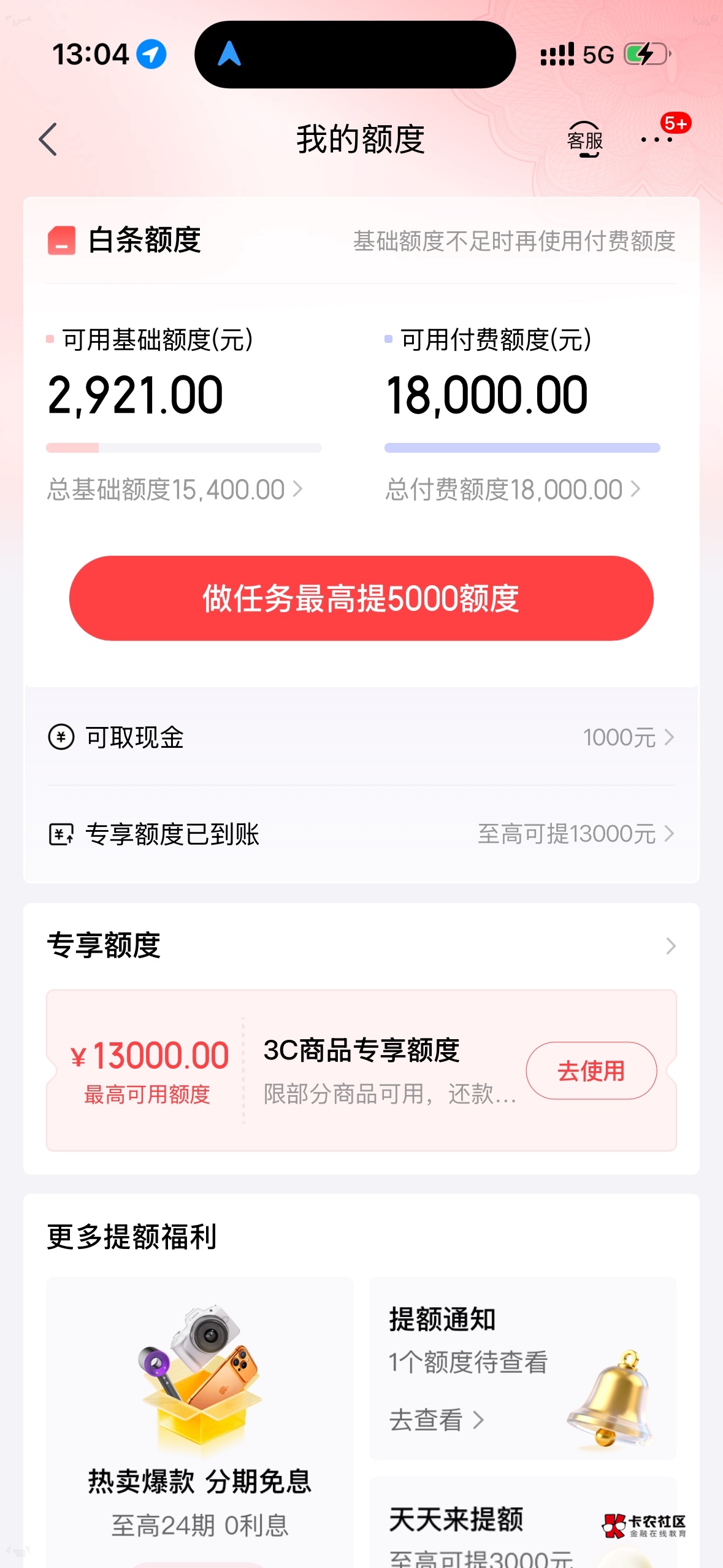 狗东额度给了好几天一直用不了，今天终于刷出华为了64 / 作者:并不算什么 / 