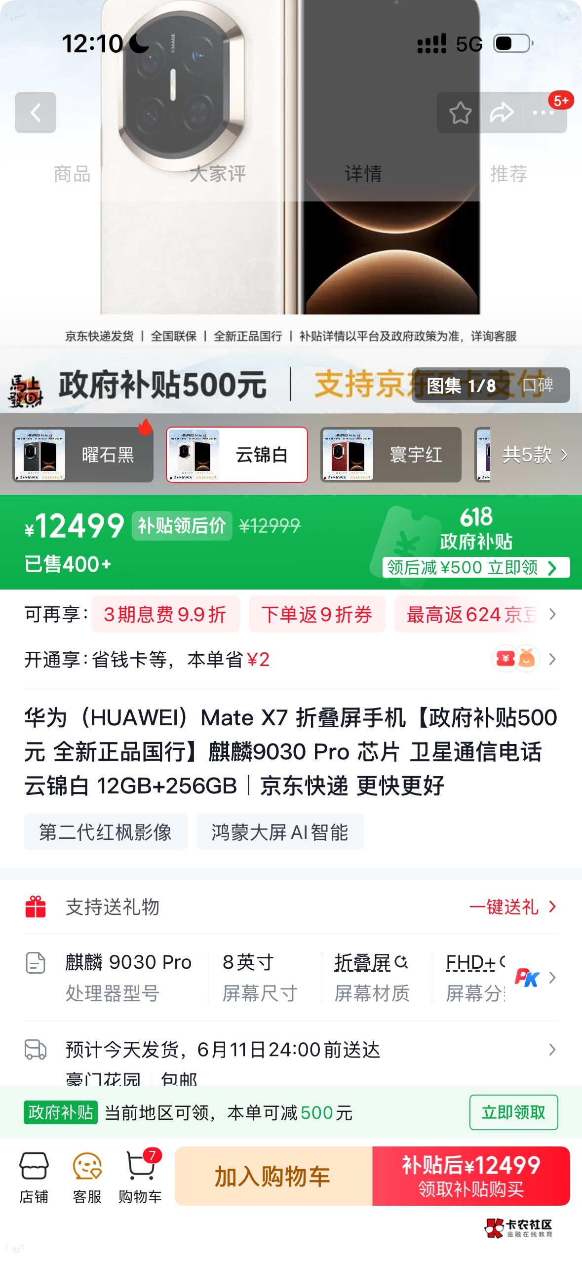 狗东额度给了好几天一直用不了，今天终于刷出华为了77 / 作者:并不算什么 / 