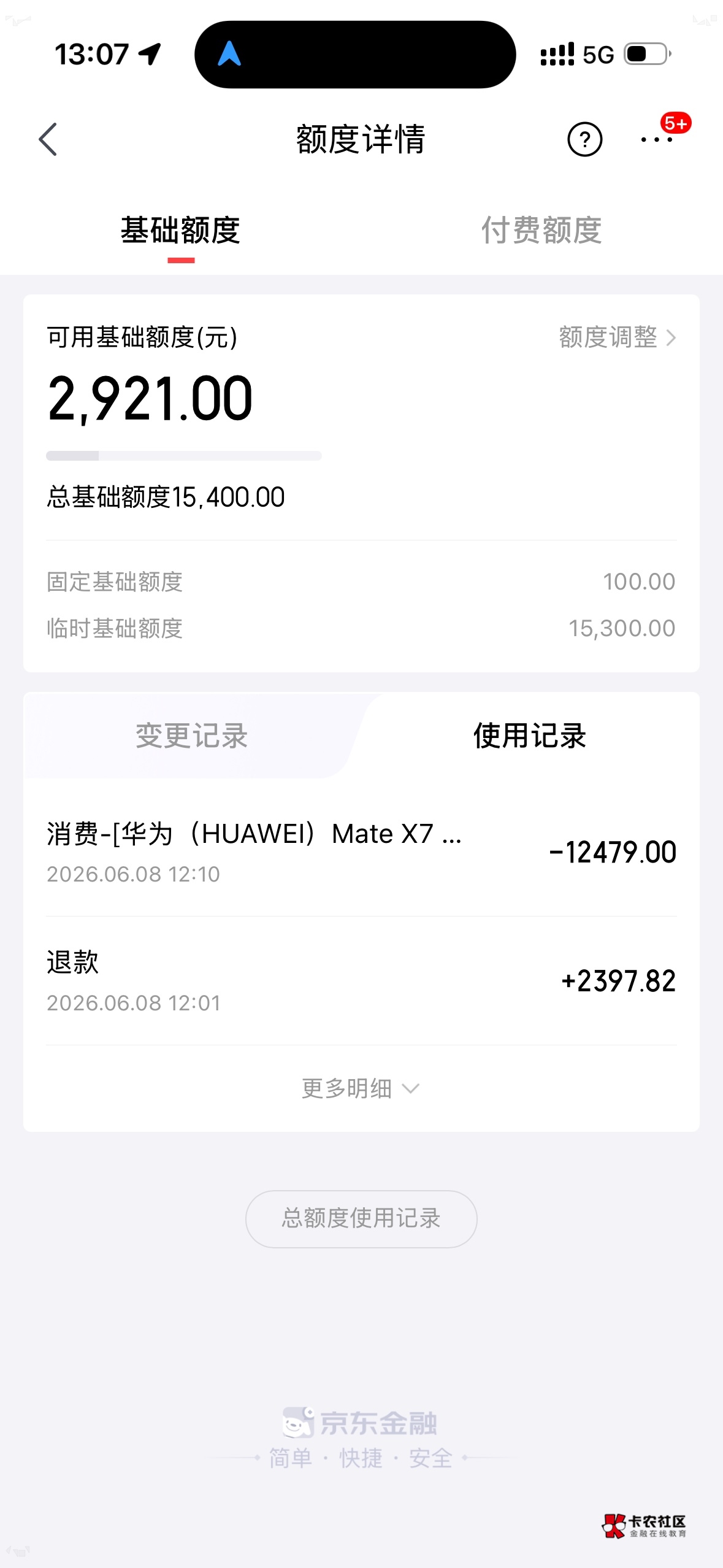 狗东额度给了好几天一直用不了，今天终于刷出华为了95 / 作者:并不算什么 / 