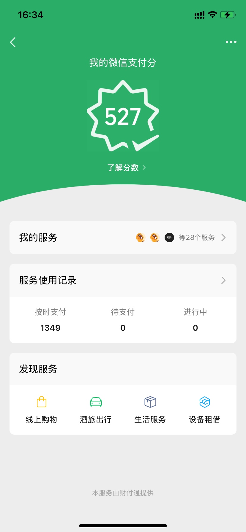 征信呆账2万，分付竟然给了1200额度，我这么黑也能开通？86 / 作者:哈哈哈哈哈qqq / 