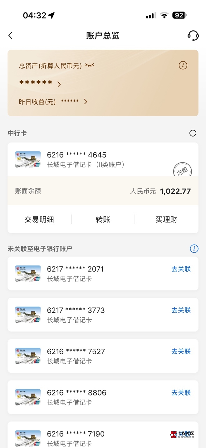 中行小可爱  微信提现也冻结 

18 / 作者:随风~~ / 
