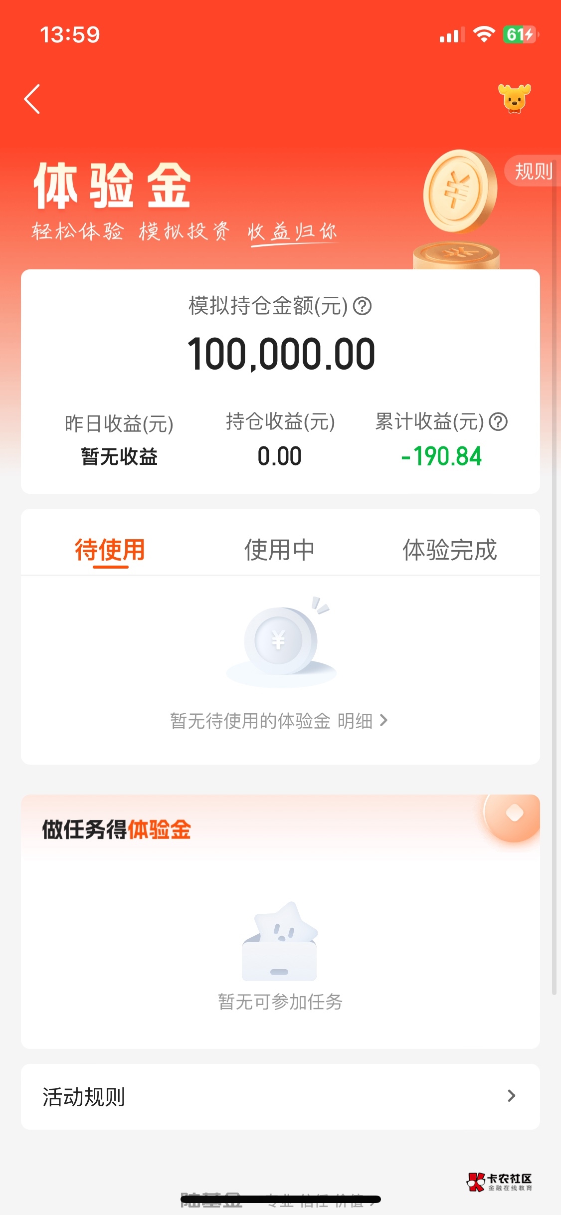 这10万只有一天，我估计2块钱都没有吧

6 / 作者:基基 / 