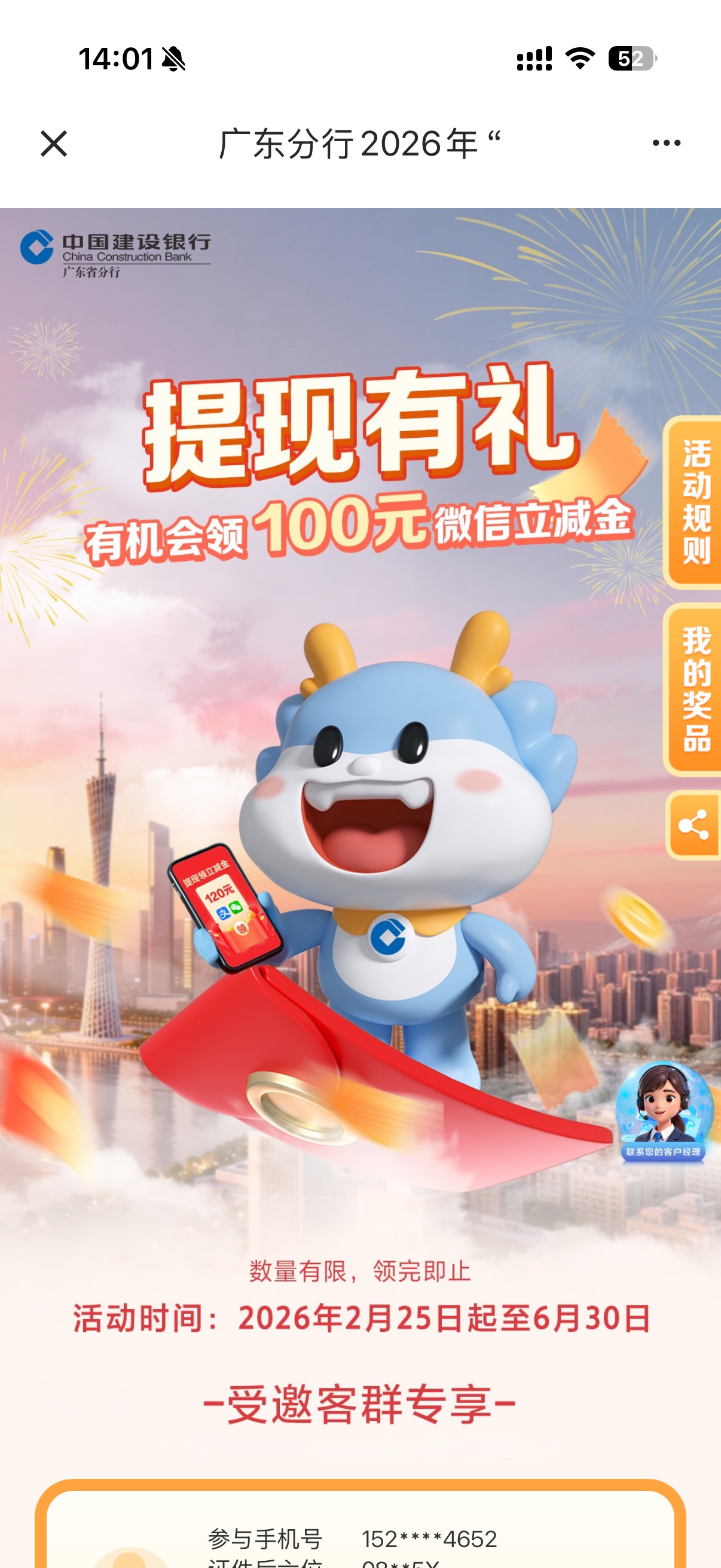 广东建行大毛，受邀的，我现在才报名，我月初提现的不知道算不算进去，主要二类卡有限17 / 作者:呐呐你 / 