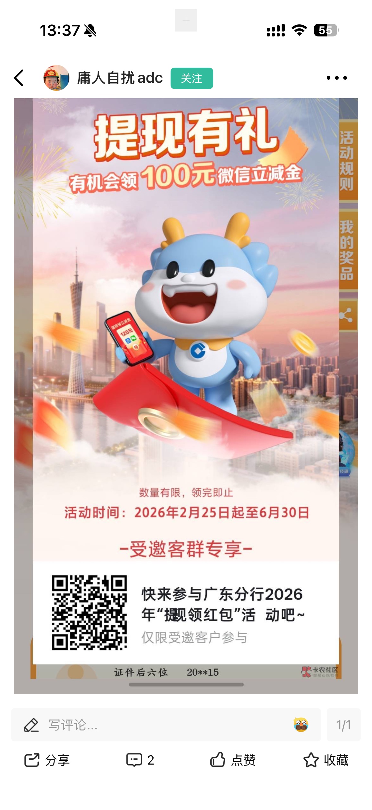 广东建行大毛，受邀的，我现在才报名，我月初提现的不知道算不算进去，主要二类卡有限95 / 作者:呐呐你 / 