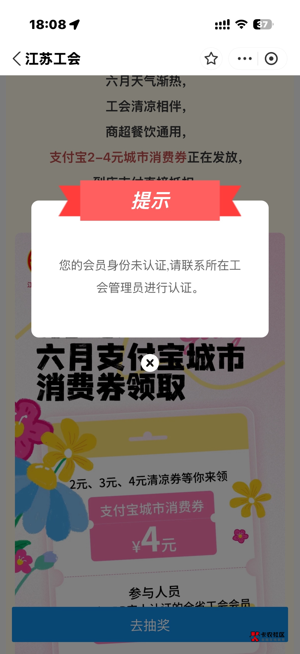 老哥们这个江苏工会未认证怎么认证啊


85 / 作者:zxck / 