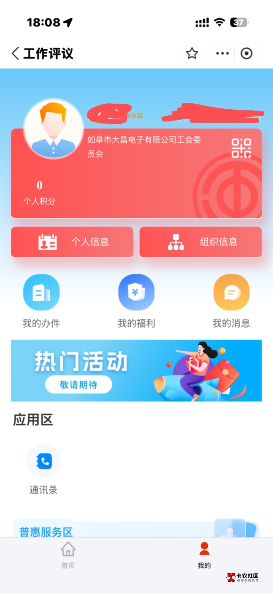 老哥们这个江苏工会未认证怎么认证啊


71 / 作者:zxck / 