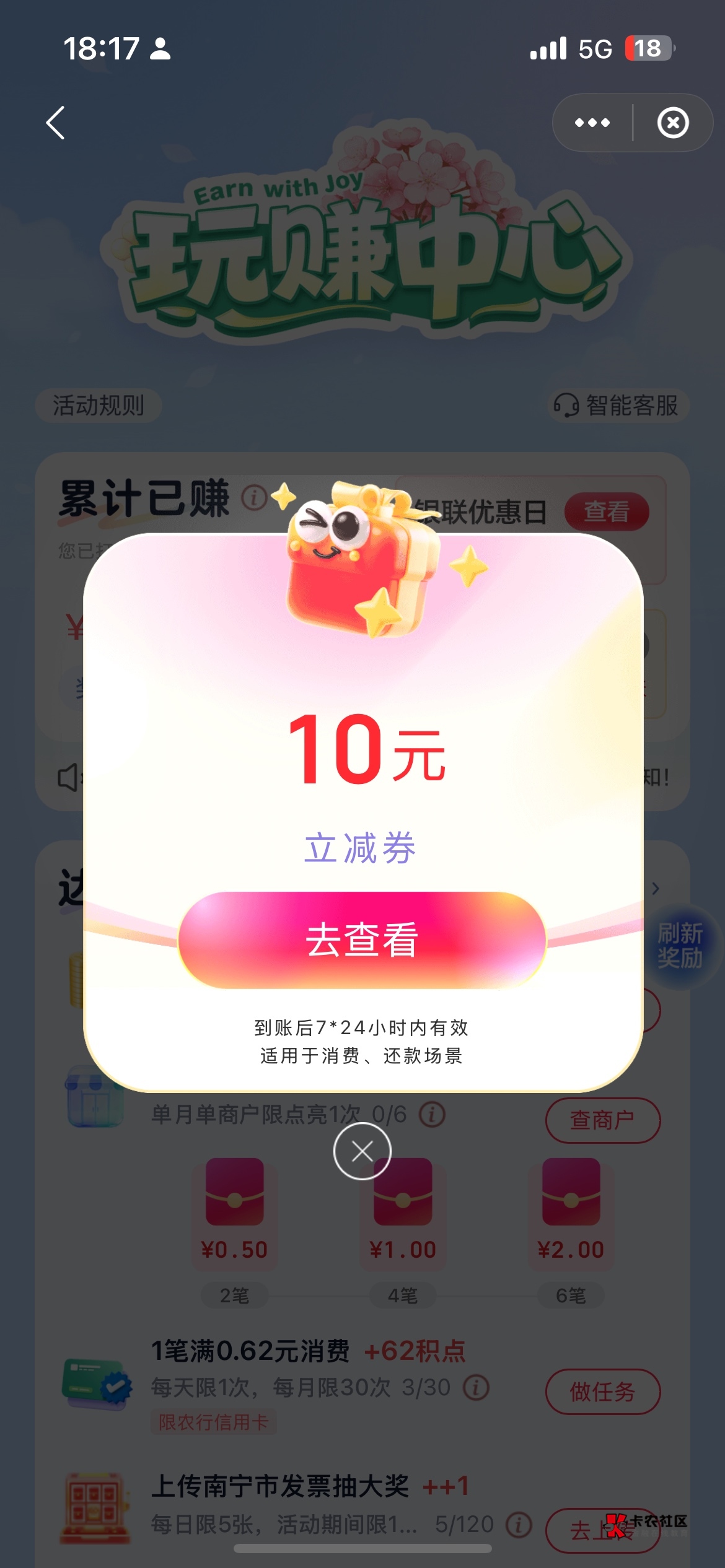 云闪付玩赚中心申请1张信用卡10元立减券活动13 / 作者:theyew / 
