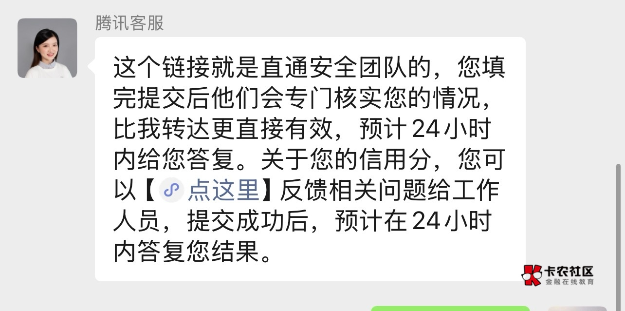 现在找腾讯客服恢复信用分也难了，以前随便恢复现在难度大了得碰运气，运气不好就让你11 / 作者:会飞鱼华强 / 