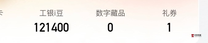 麻烦问下D大的老哥 这个工行没有实体借记卡怎么把工银豆换成e卡呀 求救

79 / 作者:阿牛动图 / 
