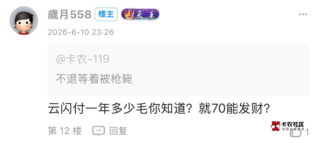 云闪付一年有2000羊毛嘛？

15 / 作者:旺仔牛奶糖i / 