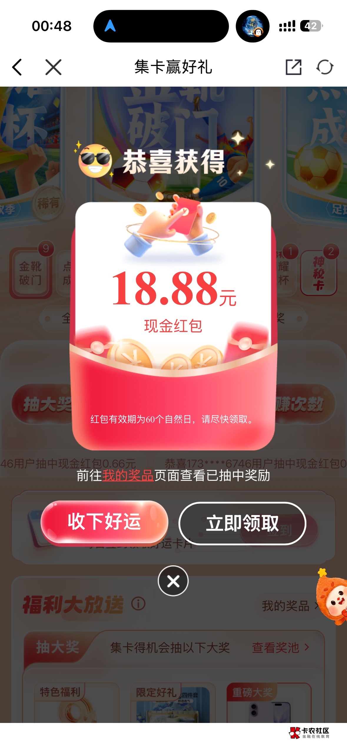 .证券合成抽奖，8.8那个没抢到

35 / 作者:Mr稚于最初 / 