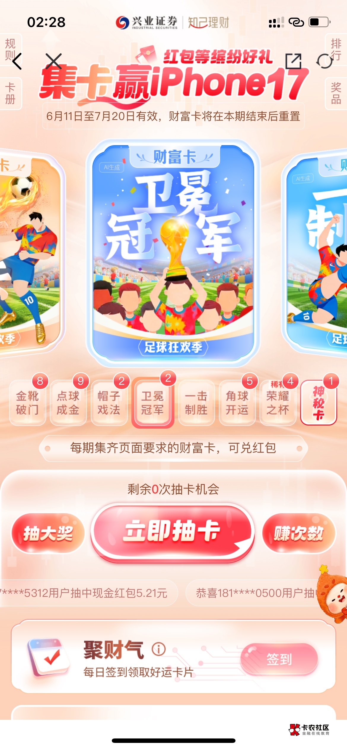 哪个才是稀有卡？醉了！！！4张有啥用

19 / 作者:Chab / 