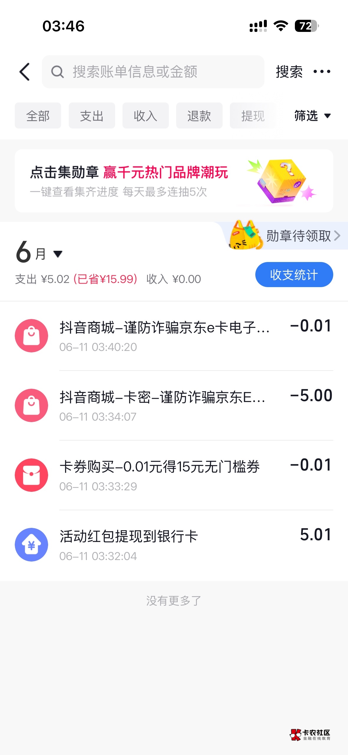 dy可以注销多少次啊 我重复4次了 每天稳定20多块


34 / 作者:aqwq / 