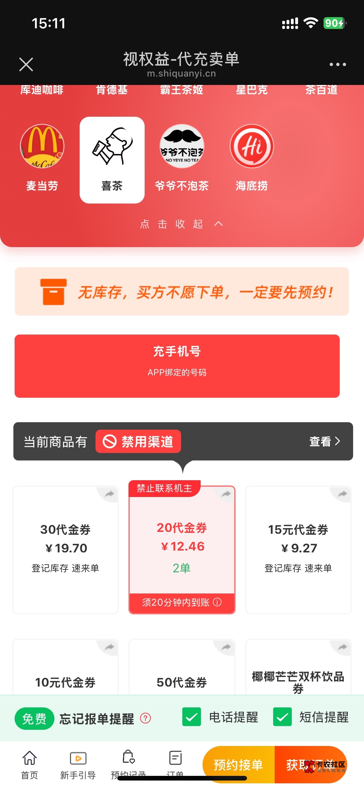 喜茶废啦，四川才挣两块钱

89 / 作者:溜达发财 / 