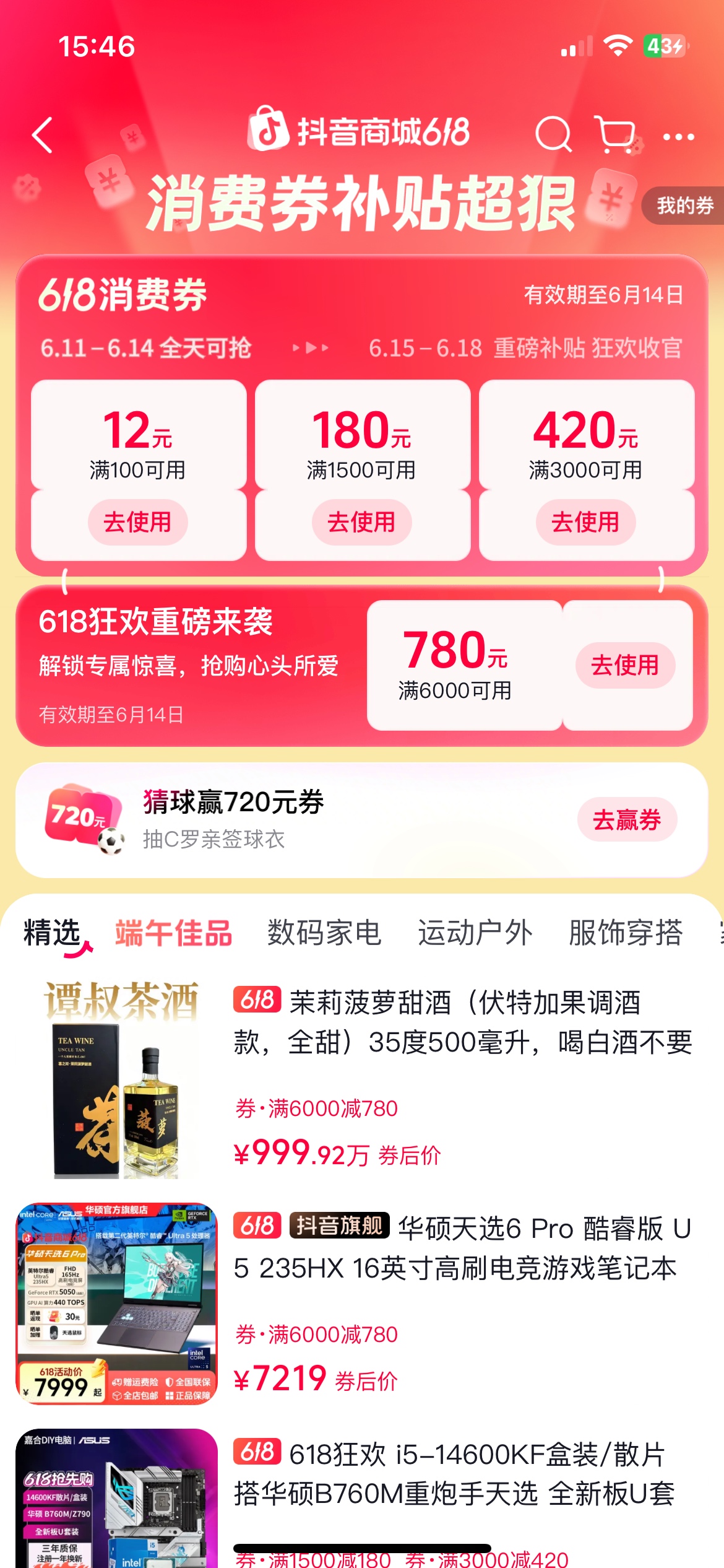 抖音6000-780券50出了，他给我绑情亲卡，付款的。哎啊，我现在反应过来后悔了，怎么没44 / 作者:tesred112233 / 