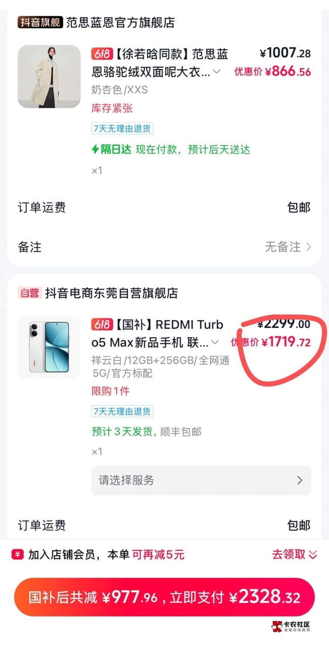 有老哥懂的嘛？ 我不凑单 用哥补下单就是1546 。凑单用3000-420的卷就是1719



27 / 作者:卡农第二帅。 / 