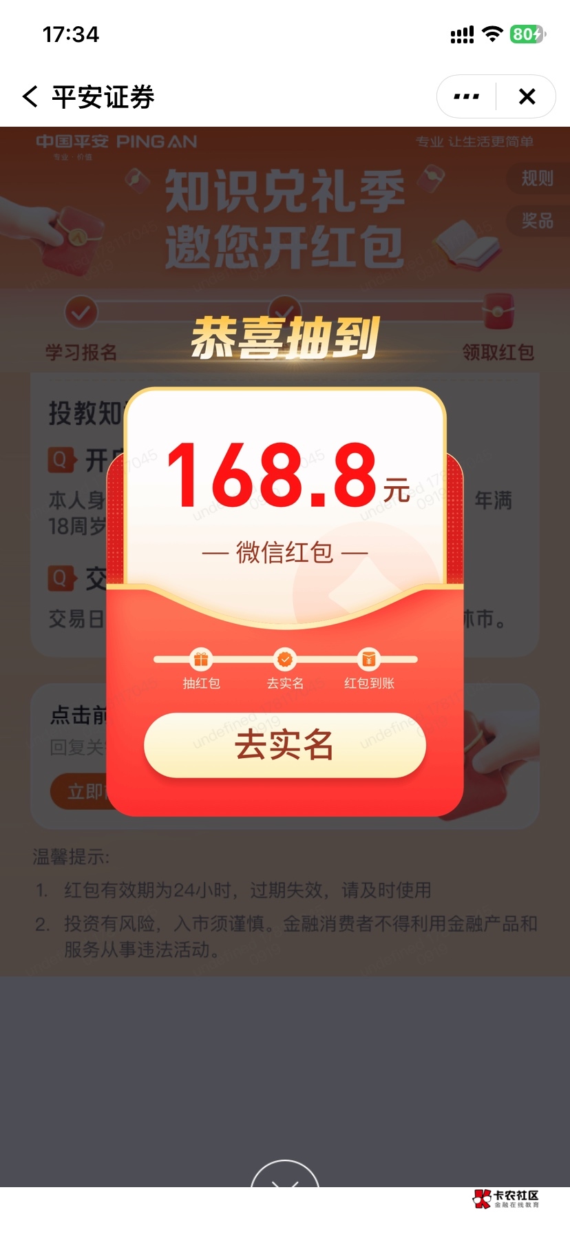 我竟然没开过平安证券。 刚才在公众号提示不符合。app没入口  点了下开户就把app关了25 / 作者:Beryl / 