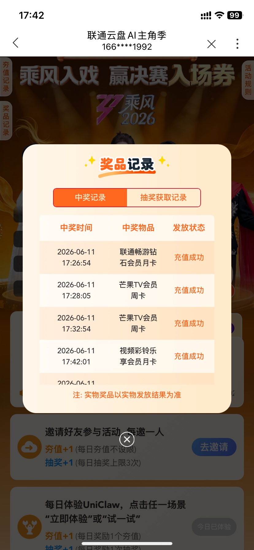 联通云盘中了两个a奇艺直充，刚好刚需，概率挺大的
12 / 作者:摸金校尉jzj / 