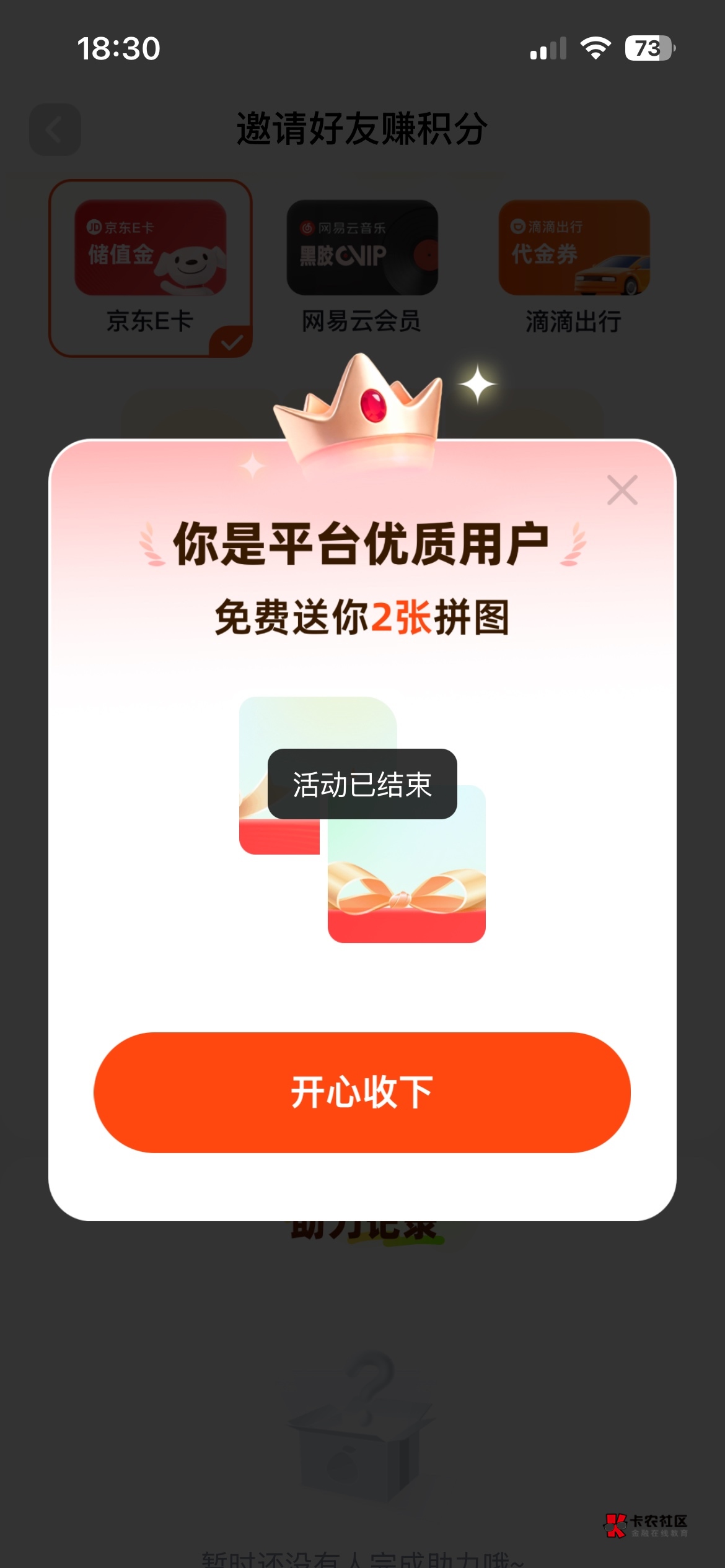 结束了？

82 / 作者:卡农超级管理 / 