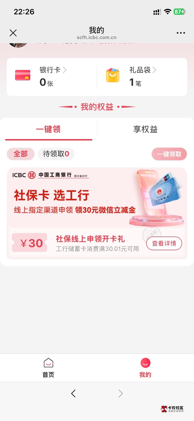 去平台接任务，申请成都工商社保卡，送30立减金，自己去平台找，我也是在平台找的任务1 / 作者:如花就是我 / 
