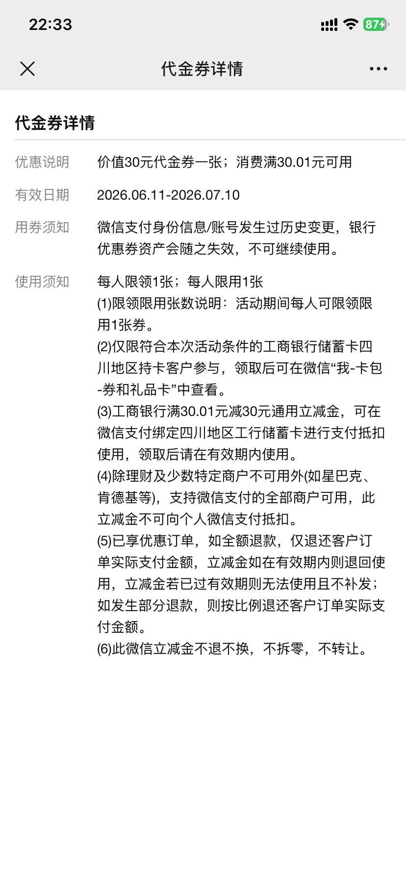 去平台接任务，申请成都工商社保卡，送30立减金，自己去平台找，我也是在平台找的任务92 / 作者:如花就是我 / 