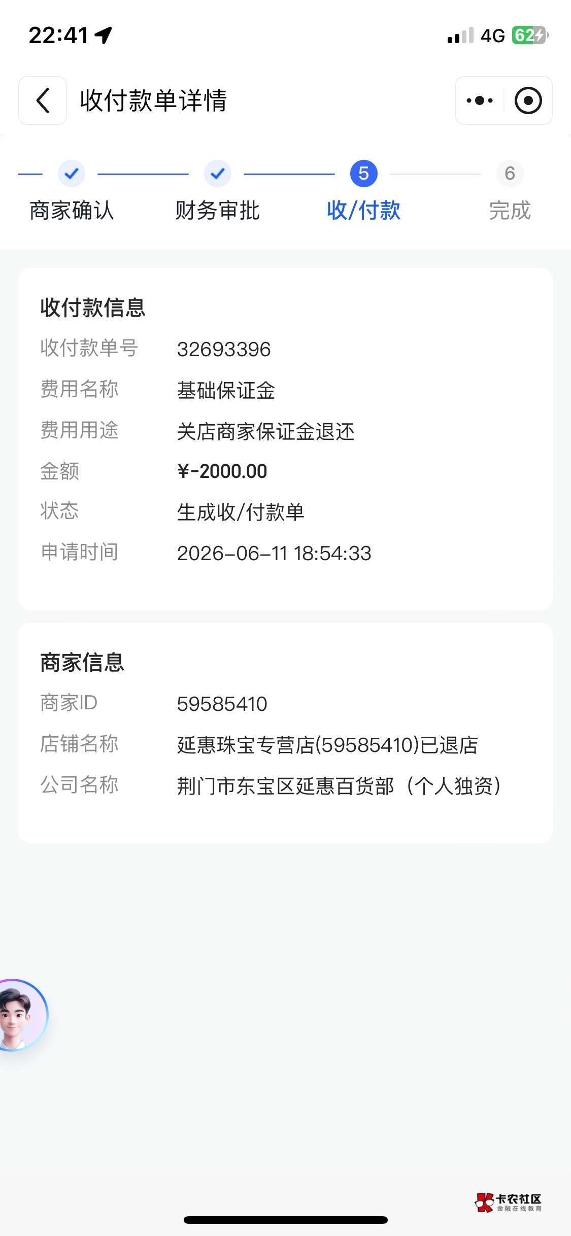 京麦退保证金这样了，明天能到账吗

64 / 作者:无知空白 / 