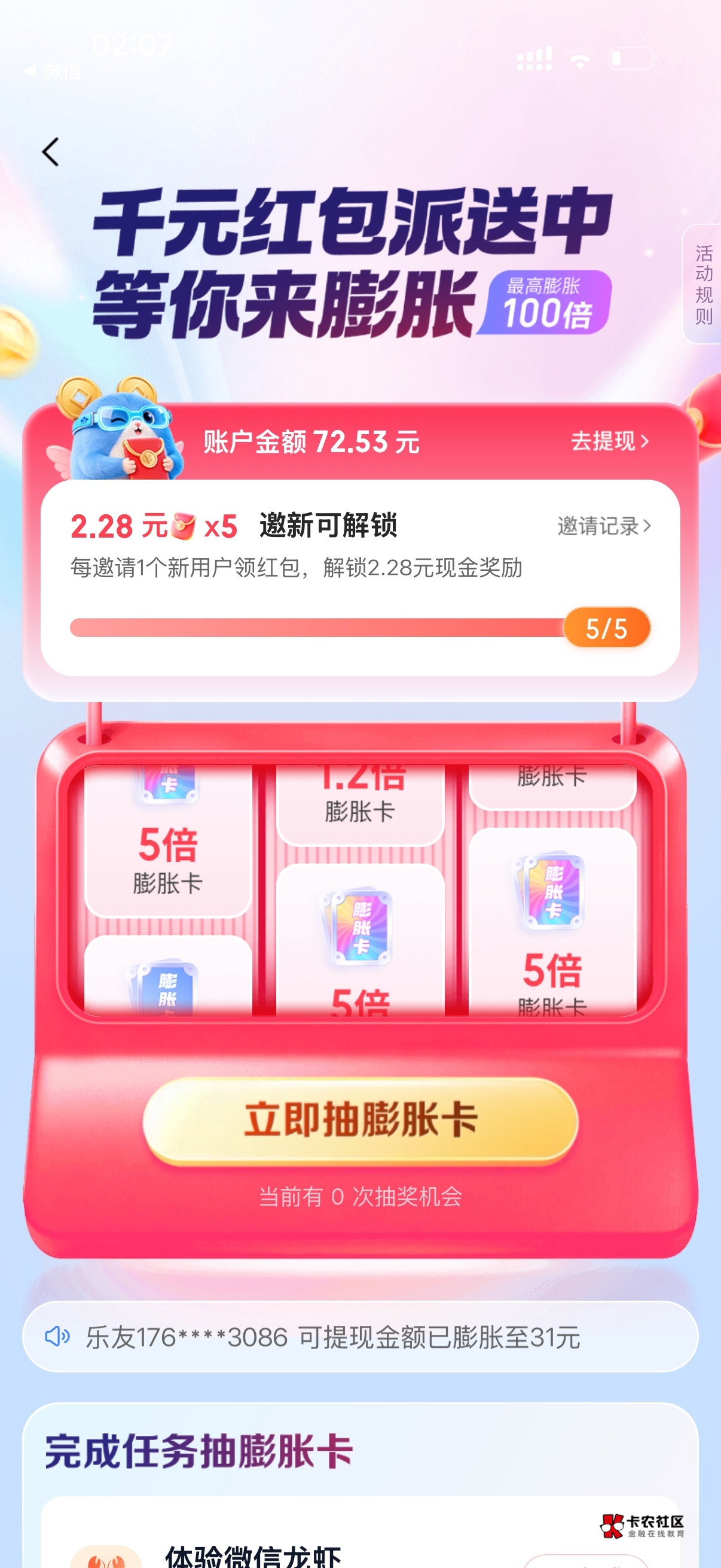 感谢首发卡友老哥！先抽了五六次浪费了，不然能破80，一天只能提1次有点蛋疼

59 / 作者:爱吃茄子的大包 / 