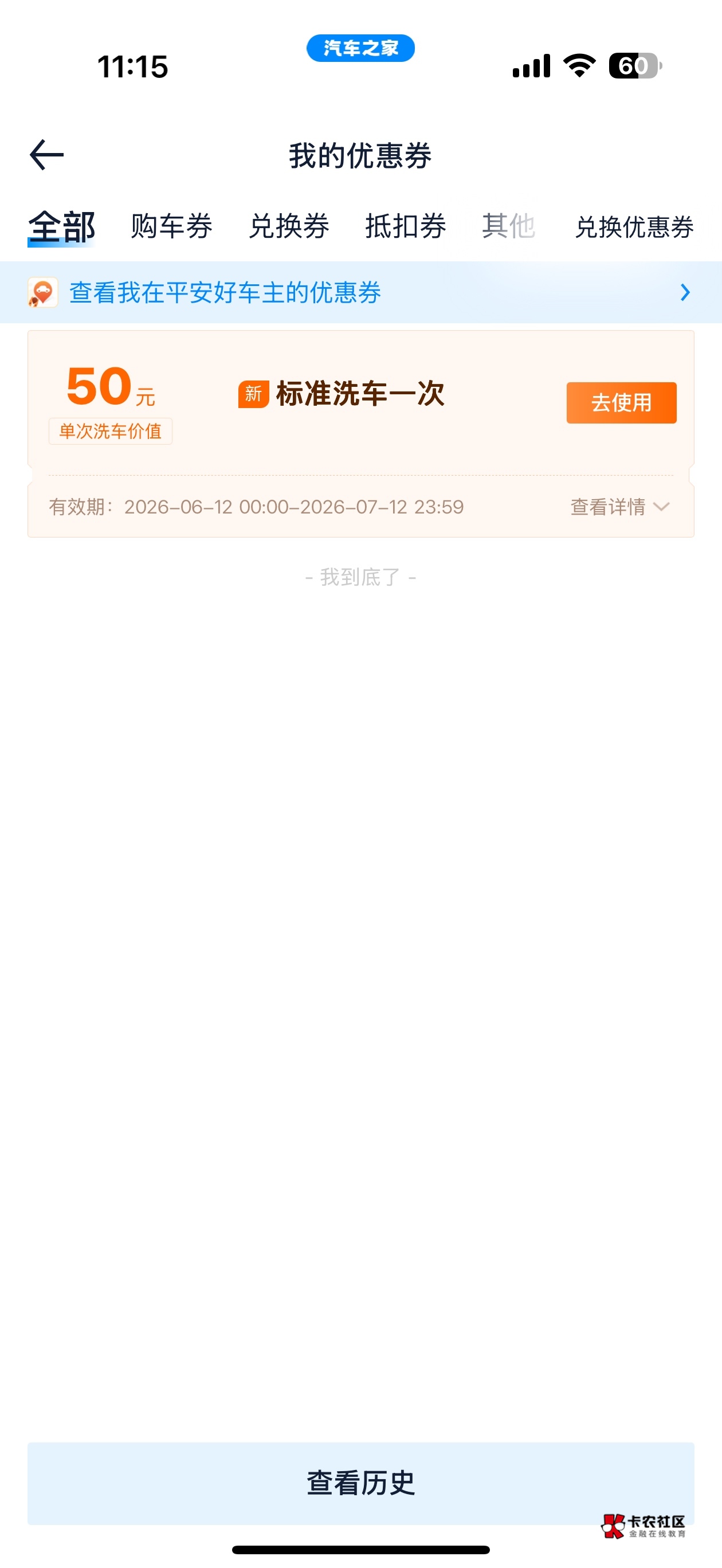 汽车之家 50洗车券 链接有头我就不发了 


75 / 作者:想上岸。。 / 