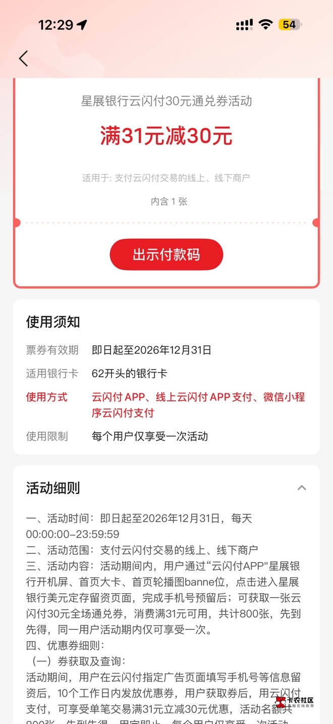 谢谢昨天的老哥，云闪付30到了

55 / 作者:公民明年就 / 