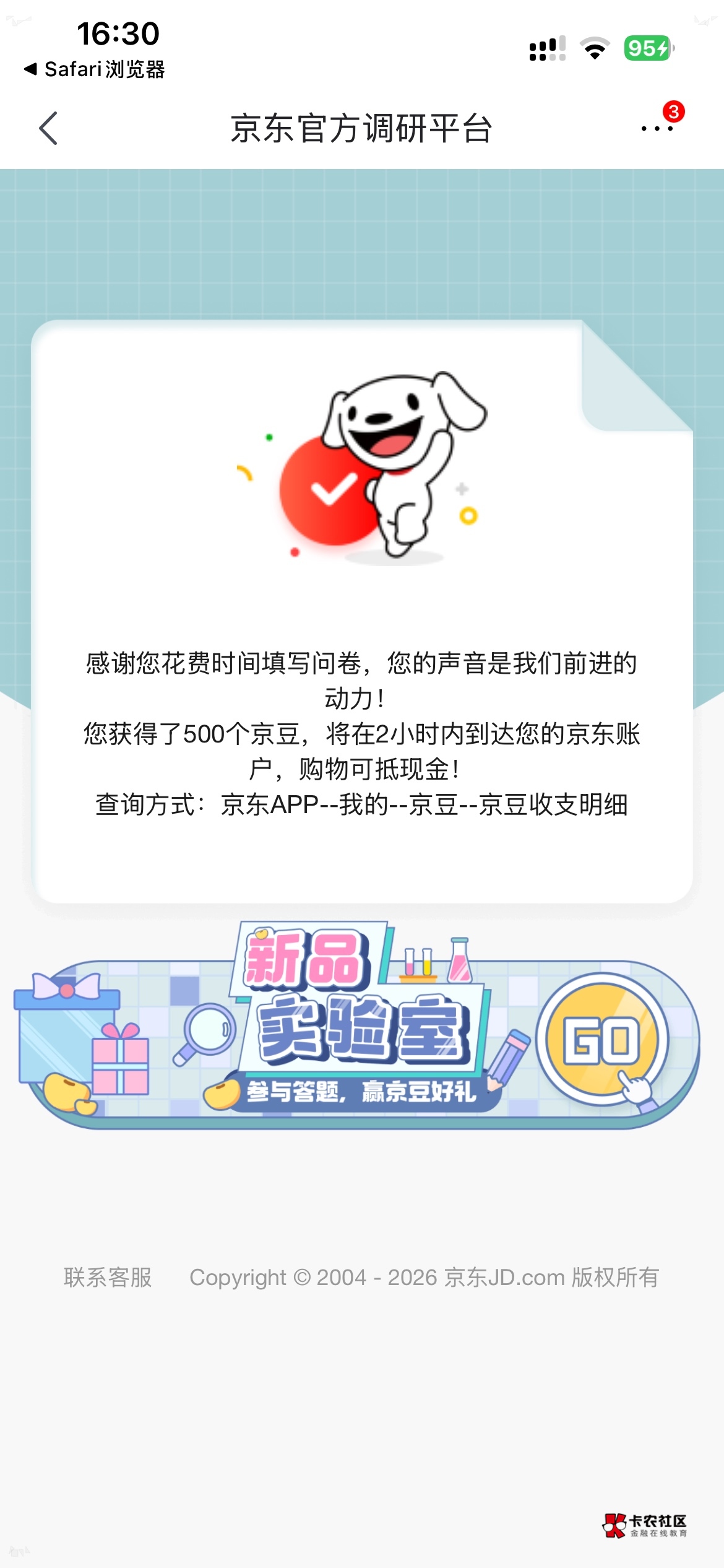 京东问卷调查，填完薅了500豆。 不要白不要


1 / 作者:收扣讨论组 / 