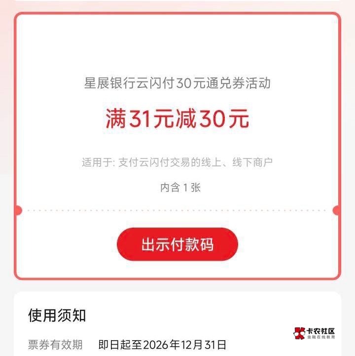 云闪付这个随机给的？帖子发出来几十游览就去填了没给，有人九百多浏览去填的都给了，80 / 作者:区委叔记 / 
