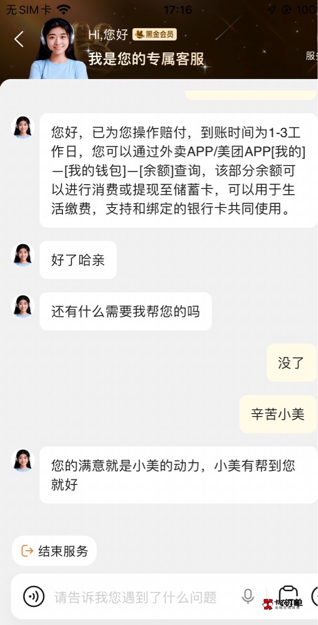 小美的时候给我！只要不是恶意频繁申请小美还是好说话的，随便提了句补个红包答应给1015 / 作者:孽灭 / 
