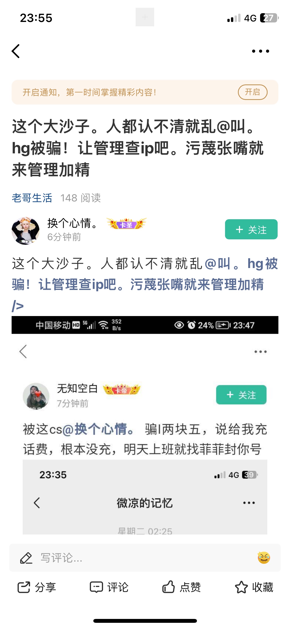 老哥们这是这个骗子@换个心情。 的截图跟他以前的贴子截图，通知栏可以看出来一样的

8 / 作者:无知空白 / 
