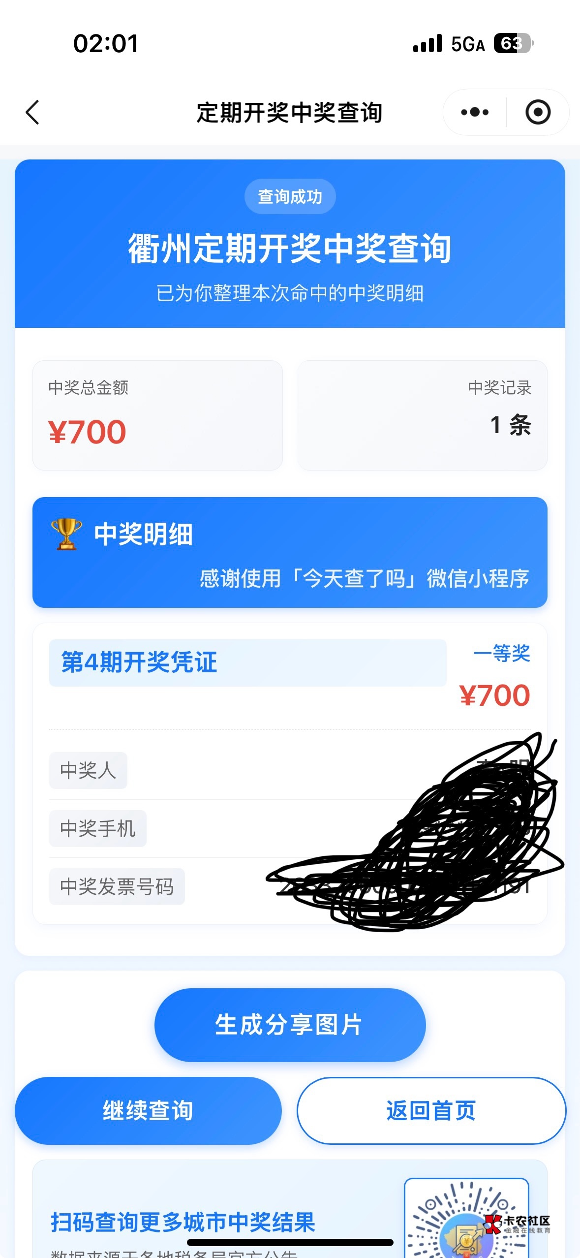 这个定期抽奖有人到吗，8号开奖现在都没动静！啥情况

8 / 作者:明天会更好153 / 