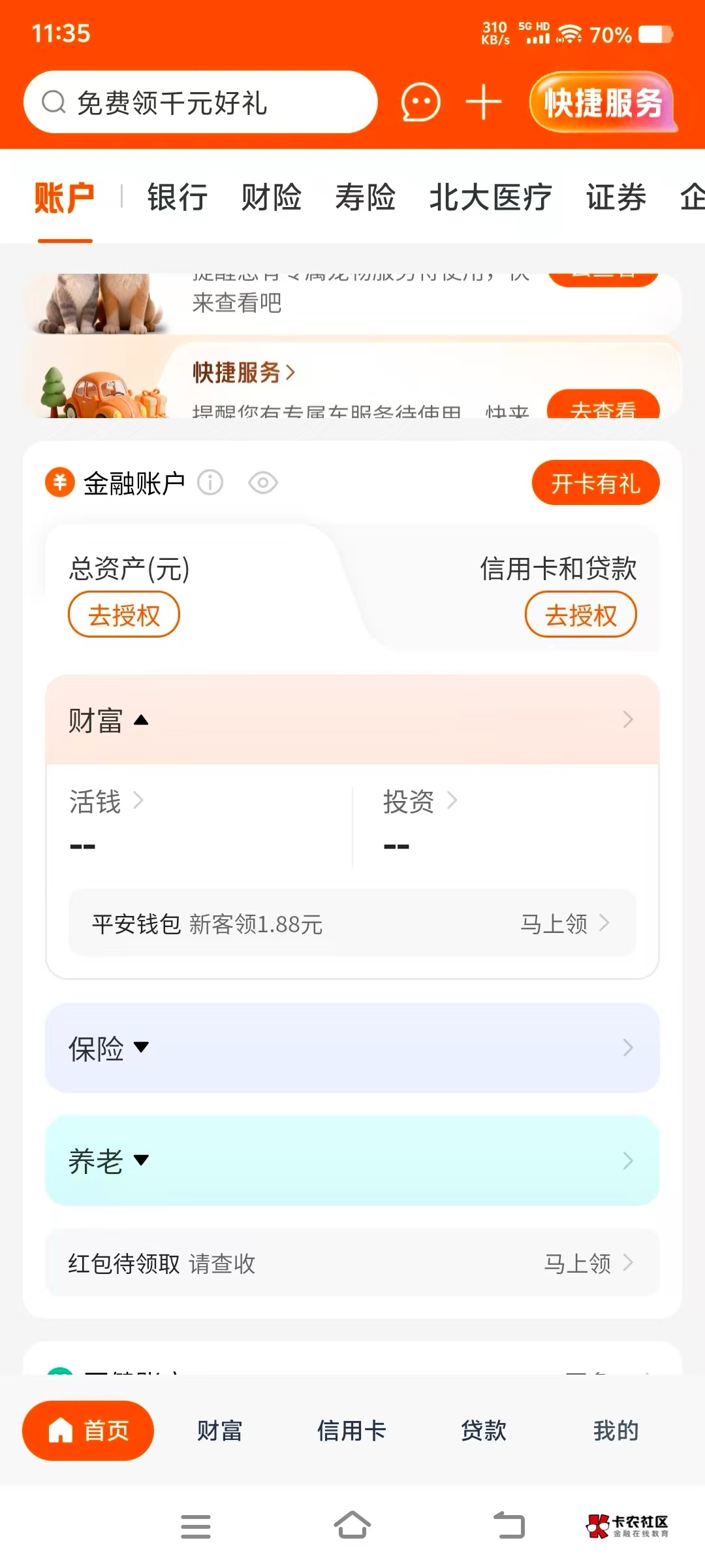 平安我连68的入口也没有，我是裤被拉黑了？？

66 / 作者:少年嫖客 / 