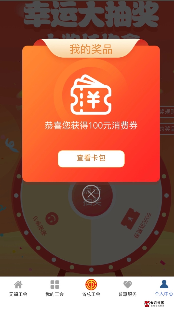 两月没中了终于中了，这玩意没有什么拉黑机制，有奖怎么转都给，没奖你转100个也没有
51 / 作者:微笑不失礼貌 / 