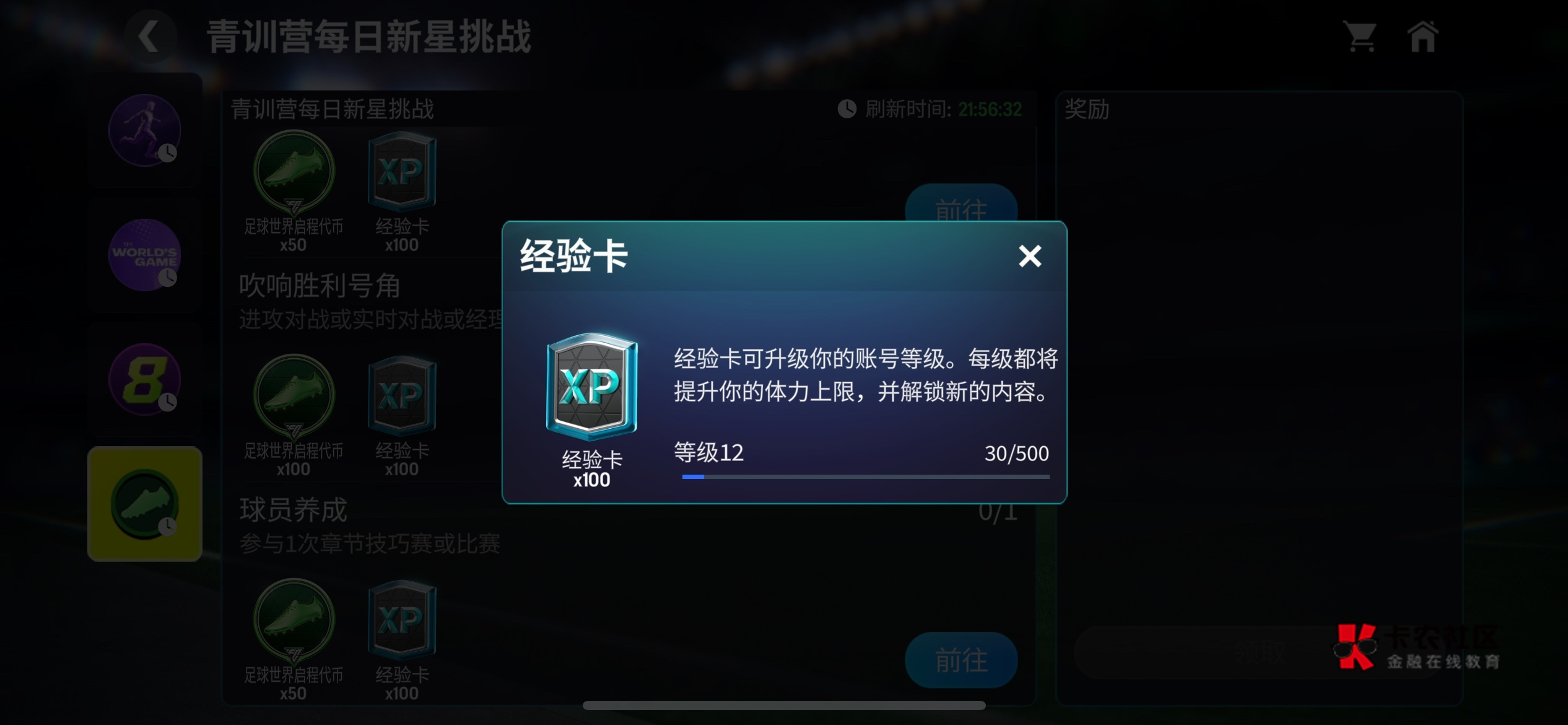 又没老哥玩fc足球世界的 这个经验卡只能每日青训这里获取吗 升级太慢了 其他玩啥都不7 / 作者:稳入哈马比 / 