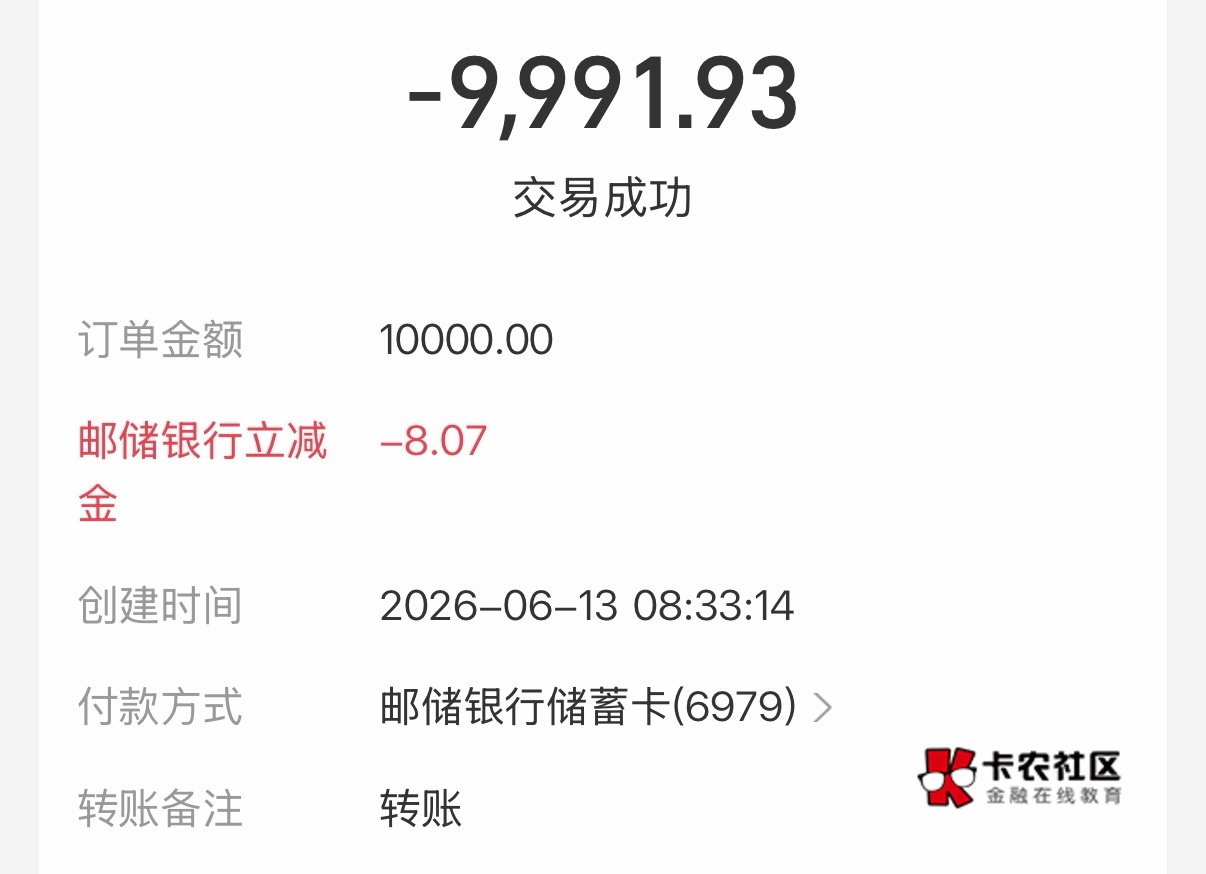 邮储每天2笔1w-8，美滋滋

90 / 作者:呐呐你 / 