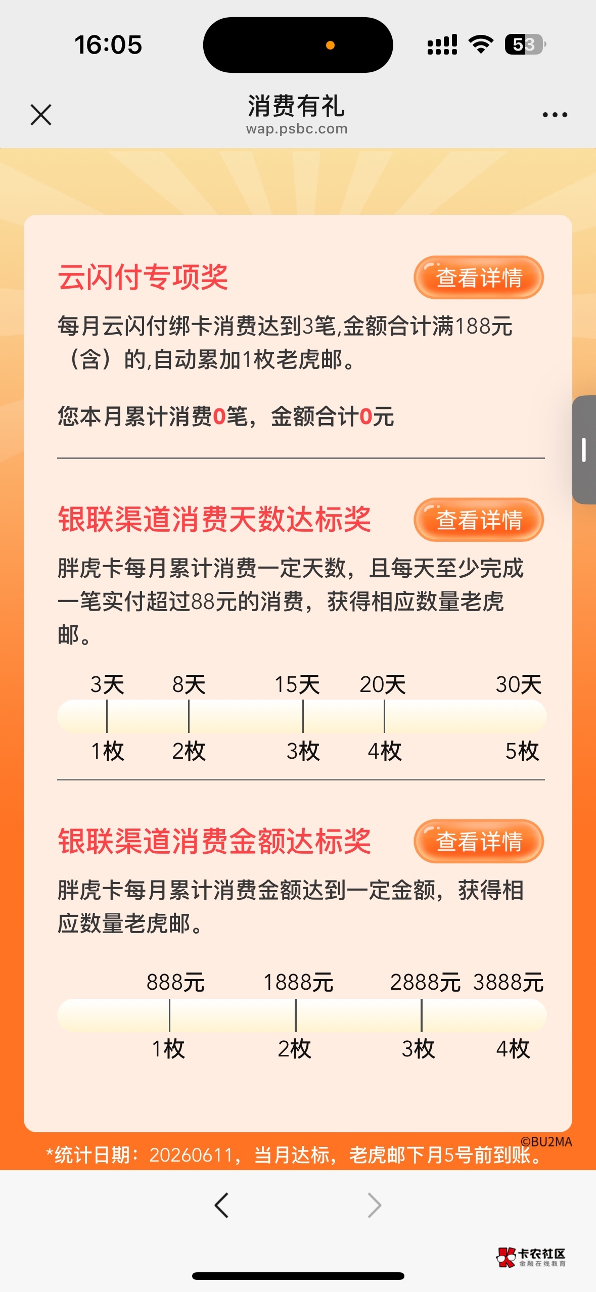 有没有老哥知道 邮储的胖虎卡怎么刷消费得那个老虎邮票啊

52 / 作者:小不溜a / 