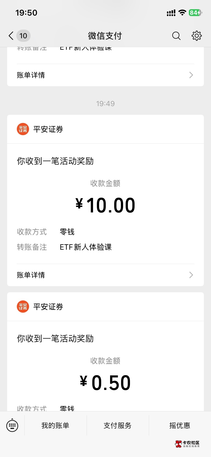 美滋滋，刚才老哥发的平安证券抽奖抽了三次给了11.5

24 / 作者:如花就是我 / 