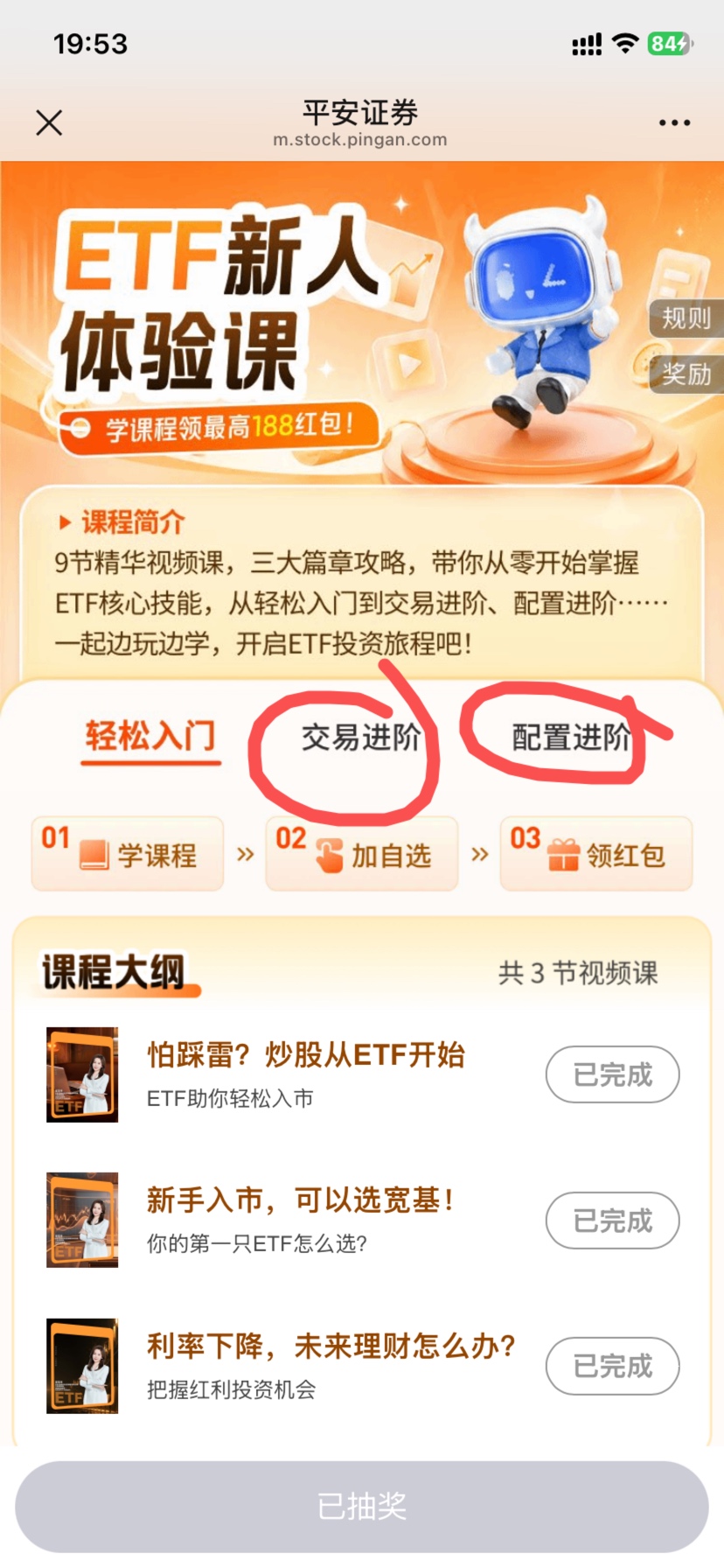 美滋滋，刚才老哥发的平安证券抽奖抽了三次给了11.5

37 / 作者:如花就是我 / 
