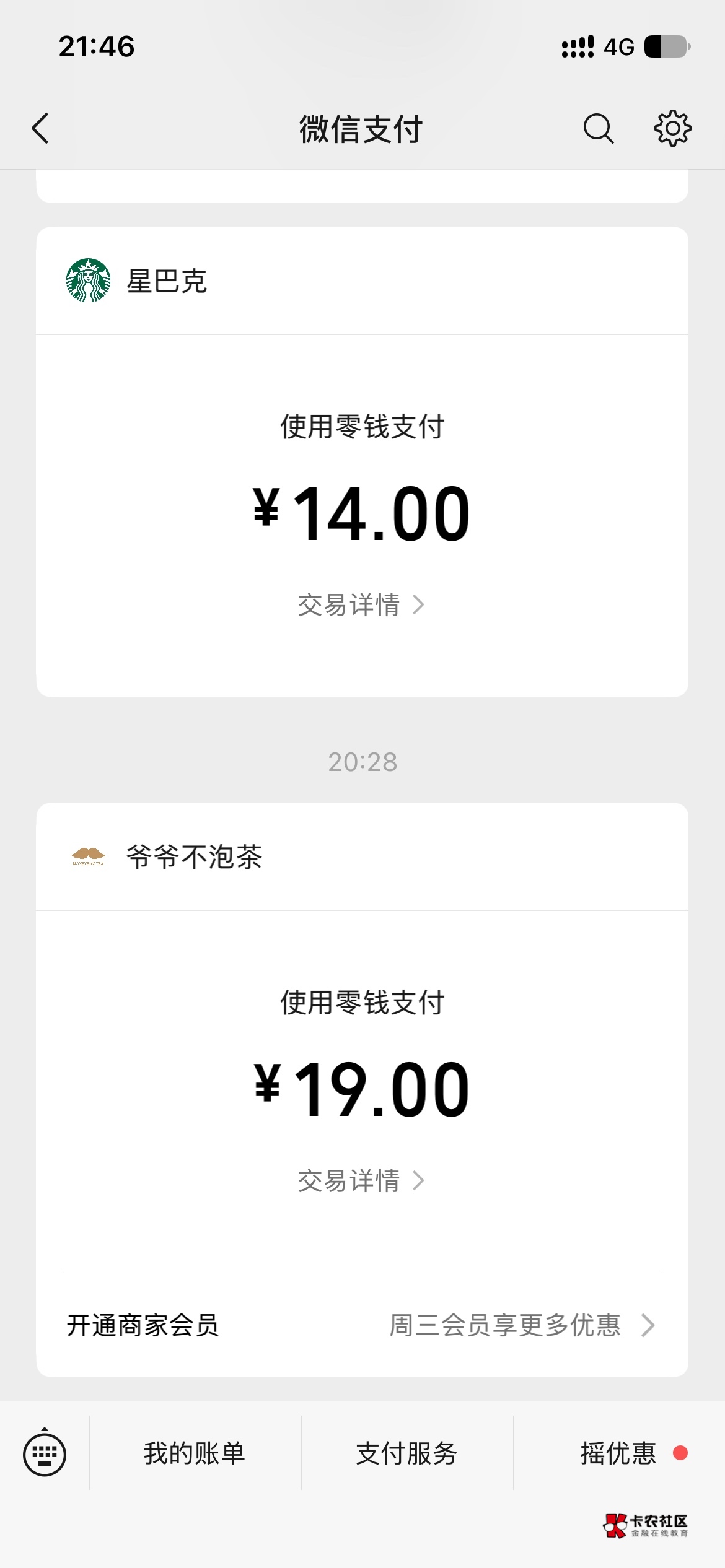 前几天在吾悦广场认识个女的，加了微信聊了两天，昨天晚上约她出来玩一下，她说要喝咖57 / 作者:壁人气帅人迷 / 