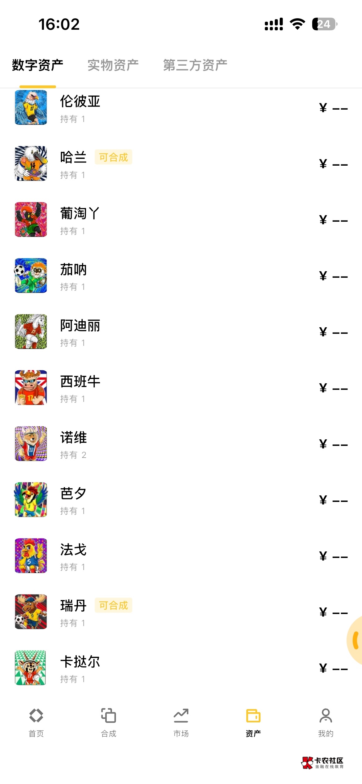 换了一堆这玩意，才发现不开寄售，浪费了好多凤羽。亏大了，差不多全换了

53 / 作者:微笑不失礼貌 / 