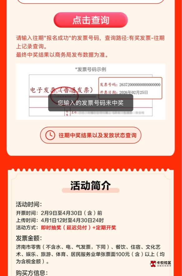 之前明明中了25咋还显示没中呢，提示的25

7 / 作者:卡农超级管理 / 