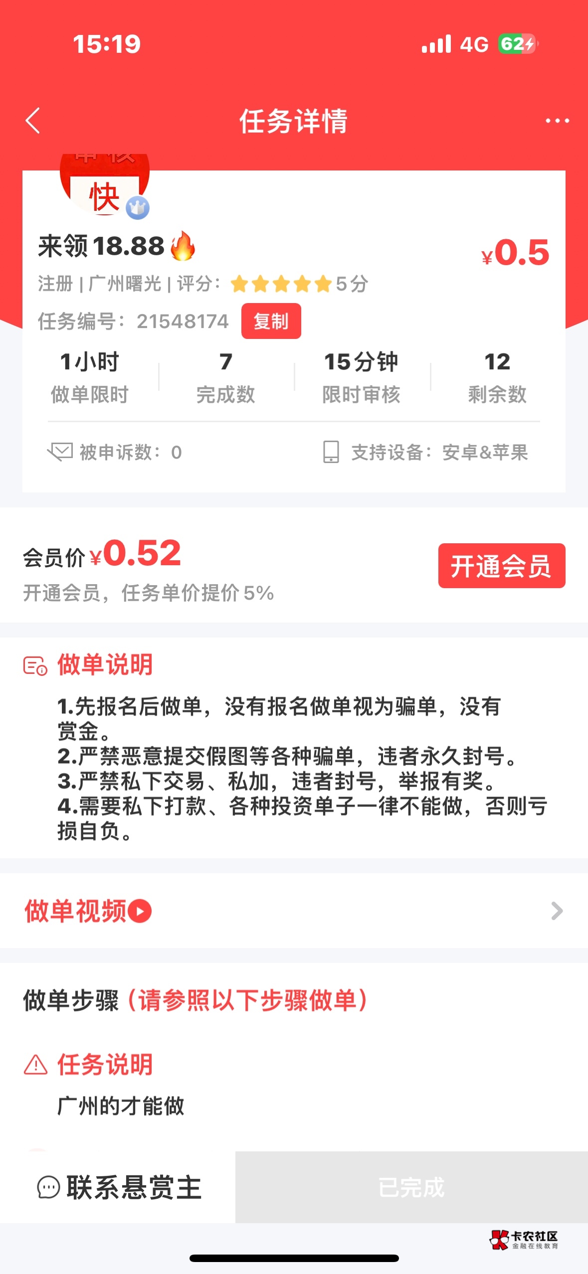 首发
自个去找这个任务，有人头我不好发二维码
，多号多领，扫码随便填需要，几秒钟就84 / 作者:夜小子 / 