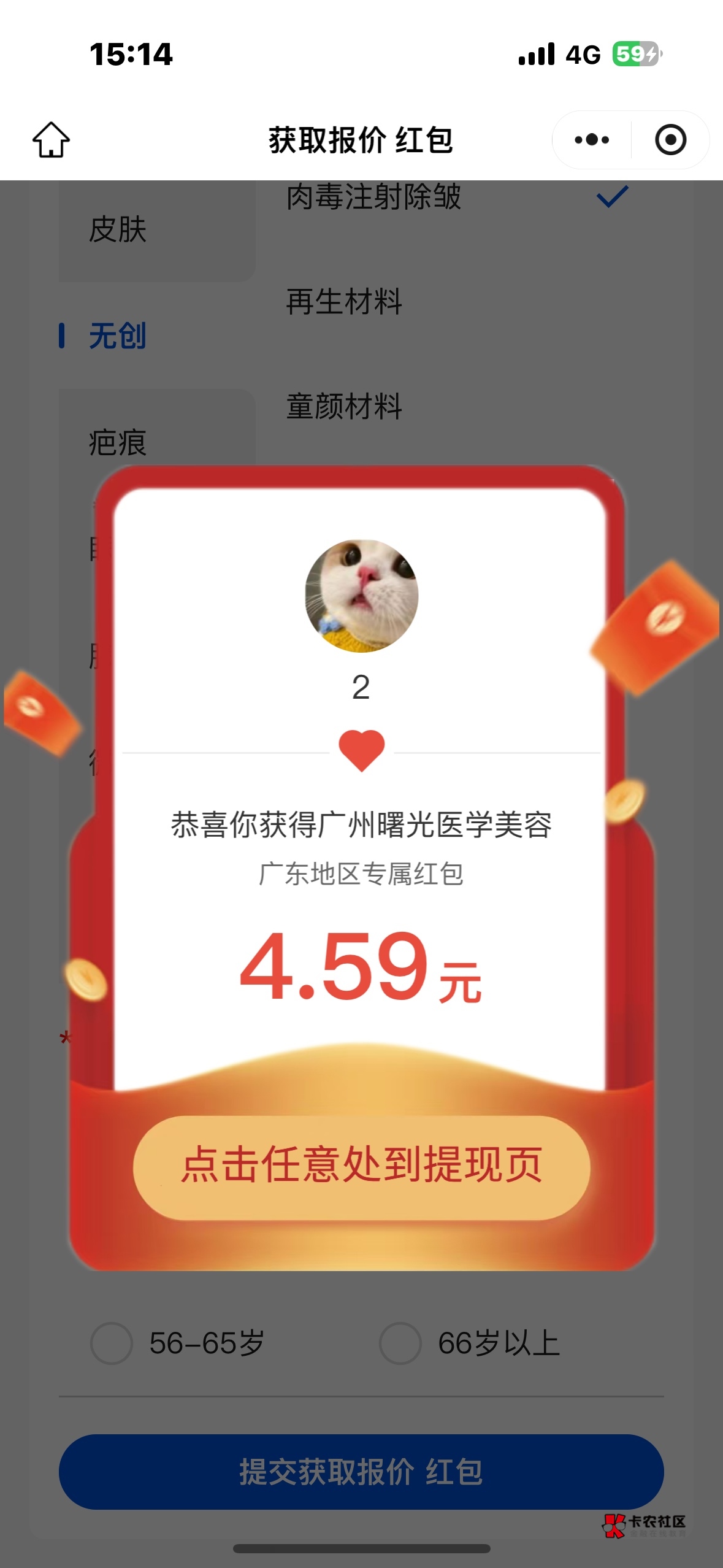 首发，去找这个任务，扫码几秒钟领取一个红包，然后自个邀请自己小号，改地址广州@卡33 / 作者:夜小子 / 