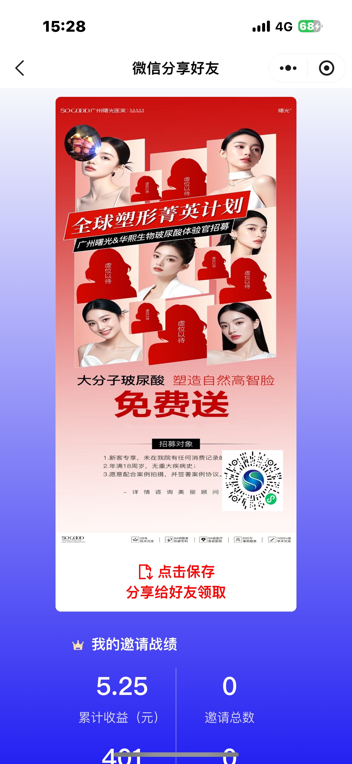 首发，去找这个任务，扫码几秒钟领取一个红包，然后自个邀请自己小号，改地址广州@卡93 / 作者:夜小子 / 