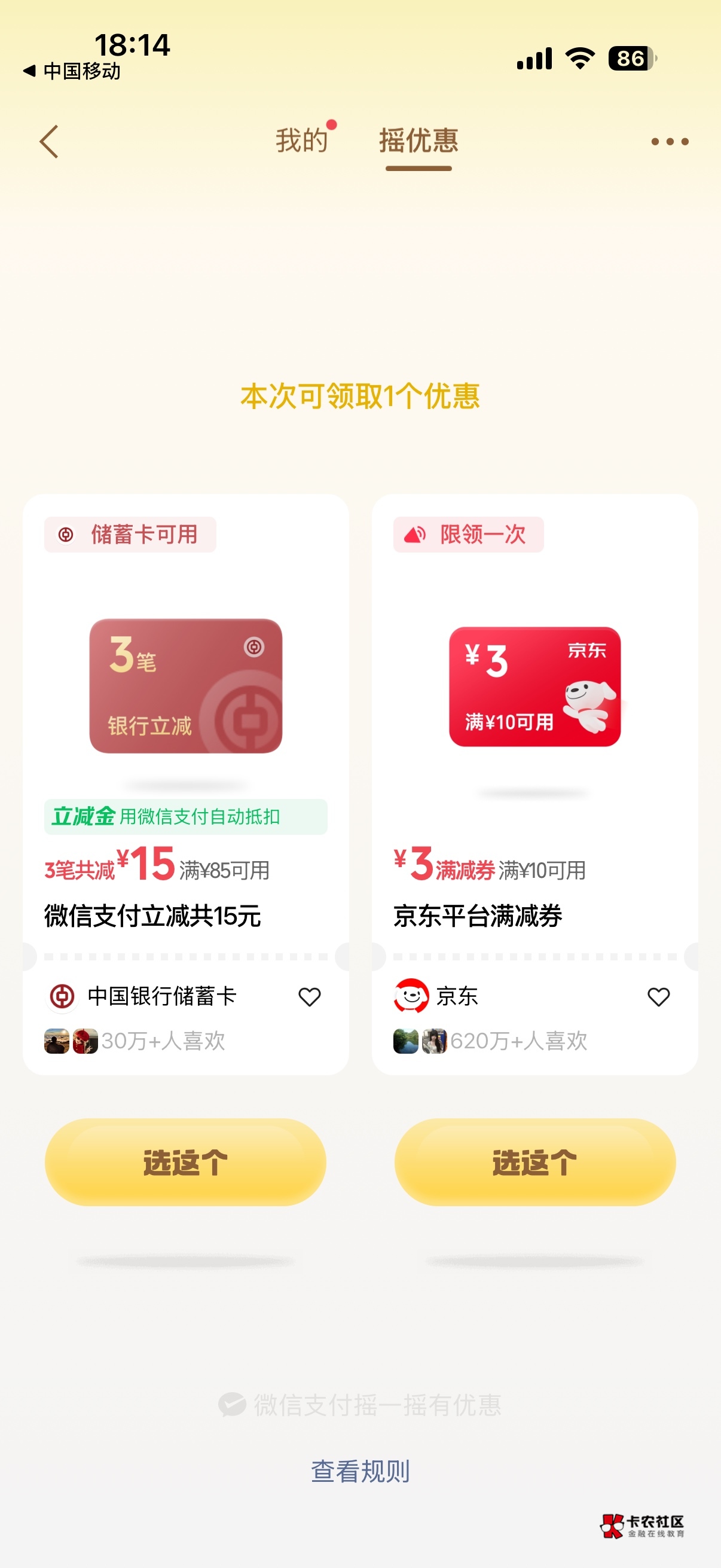 冲1块钱话费送我这么大立减金，摇一摇抽奖的

89 / 作者:旺仔牛奶糖i / 