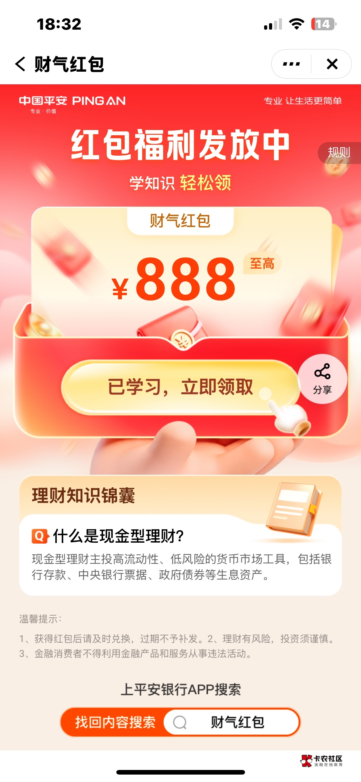 平安这个红包一般会是多少？要开什么互联网账户，少就不弄了

40 / 作者:平行线606158 / 